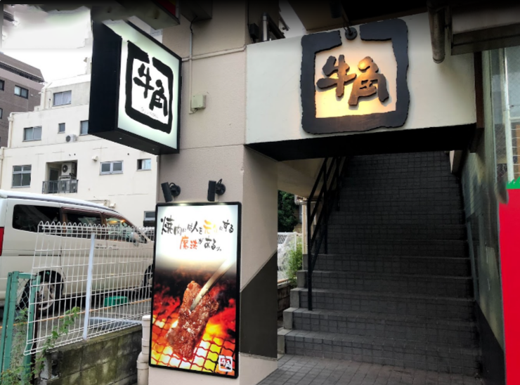 高島平駅徒歩3分の焼肉店居抜き物件